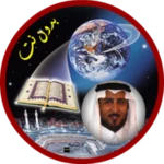 خالد القحطاني قران كاملا android application logo